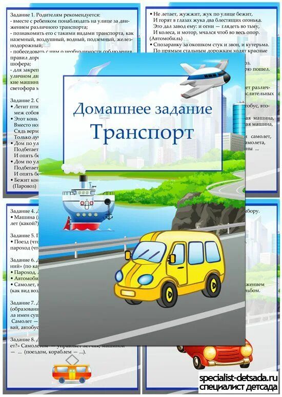 Ознакомление с окружающим подготовительная группа транспорт. Лексическая тема транспорт подготовительная группа. лексическая тема недели транспорт. домашние задания по теме транспорт. лексическая тема транспорт для малышей.