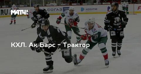 Ак барс трактор прямая