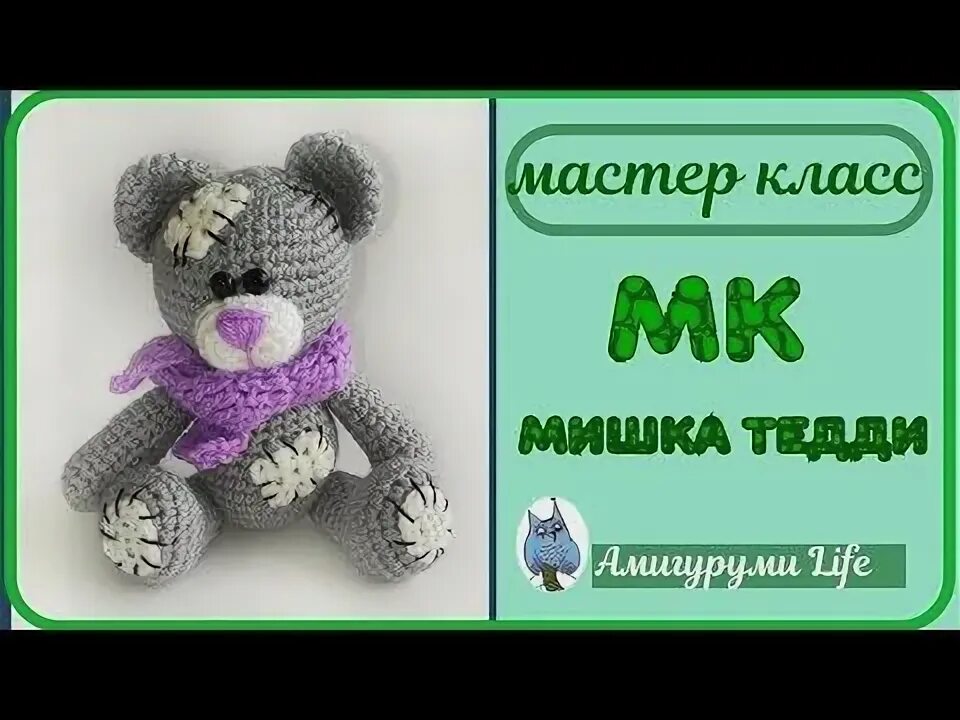 Амигуруми мишка тедди схема крючком. Зефирный мишка амигуруми. Проект по технологии амигуруми 9 класс м ишка. Грушки из плюшевой пряжи. Мк плюшевого мишки крючком.