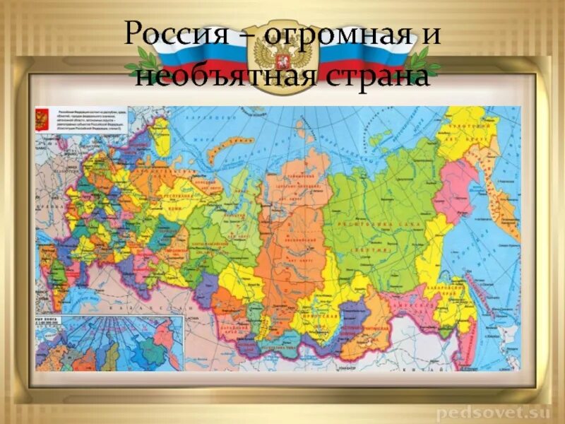 Была страна необъятная. Огромная Страна Россия Необъятная. Карта нашей Родины. Наша Родина Россия карта. Карта России для детей.