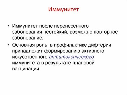 Иммунитет после болезни