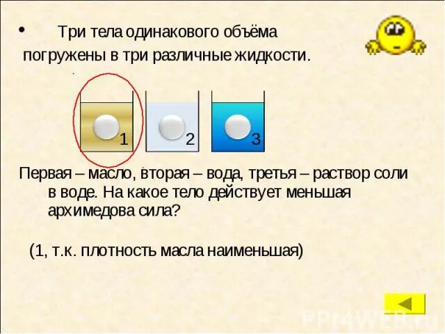 Три тела. Три тела одинакового объема погружены в жидкость. Три тела одинаковых. Три тела одинаково объёма погружены в разные жидкости. Тии тело одинавкоко объёма погрущили в воду.