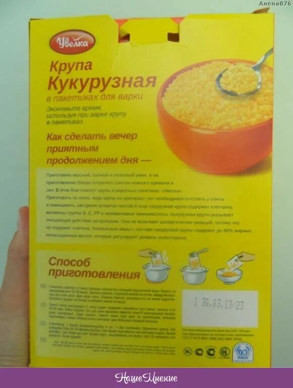 Кукурузная крупа калорийность. Кукурузная каша Увелка в пакетиках. Кукурузная каша Увелка. 100 Грамм кукурузной каши. Кукурузная каша в пакетиках для варки.