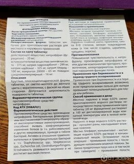 Фурацилин авексима инструкция по применению полоскание
