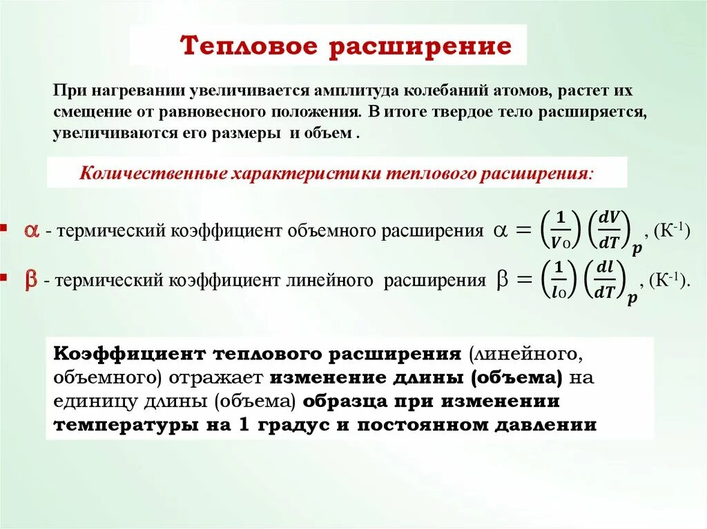 Расширение металла при нагреве