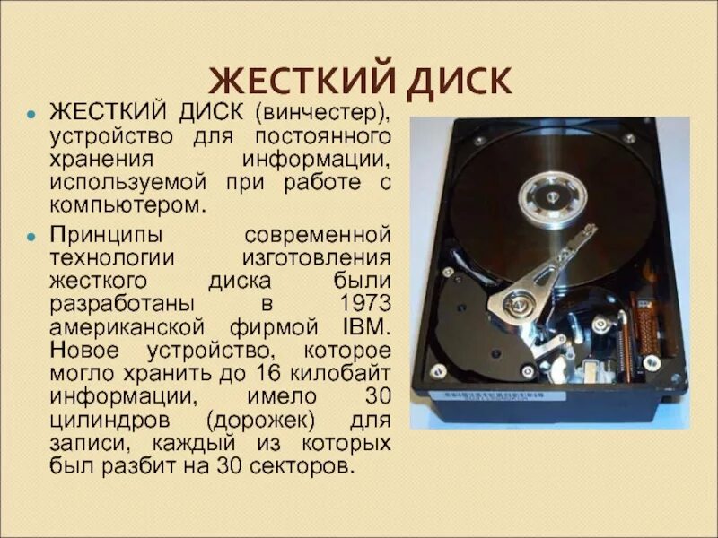 Жесткий диск хранит информацию. Внешний жесткий диск принцип работы. Из чего состоит Винчестер компьютера. Конструкция жесткого диска. Принцип работы жесткого диска.