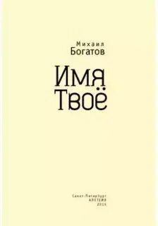 Твои м