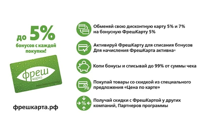 Бонус на карту без регистрации. Преимущества дисконтной карты. Обменяй дисконтную карту. Дисконтная программа. Правила использования скидочных карт.