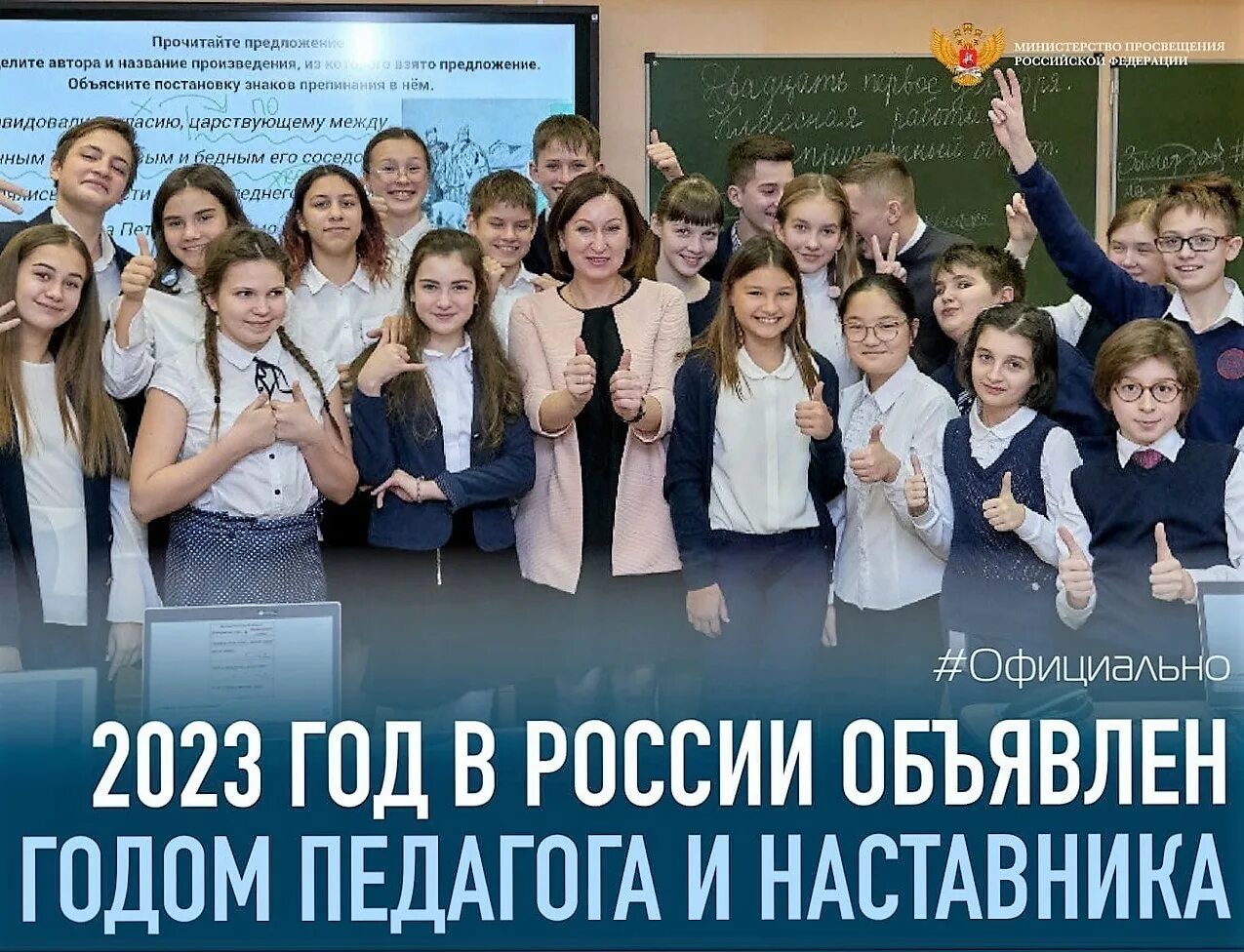 Почему этот год учителя. 2025 од педагогоа и навставника. 2025 год педагога и наставн ка. год педагога и наставника 2025.