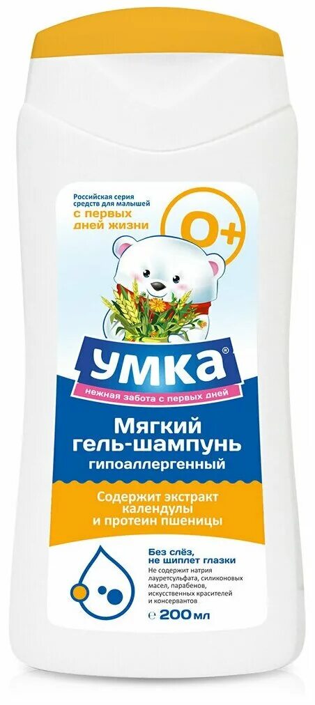 шампунь детский с экстрактом ромашки и череды умка, 200 мл. умка шампунь-гель детский. гель-шампунь детский от макушки до пяточек умка, 200 мл. шампунь умка детский с экстрактом календулы. шампунь гипоаллергенный умка.