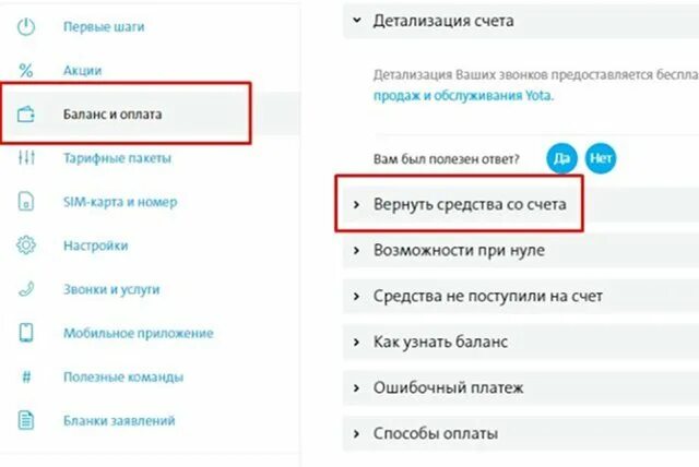 Как вернуть деньги с сим карты. Деньги с йоты на карту. перевести деньги с йоты. как перевести деньги с yota. ета деньги на карту перевести с телефона.