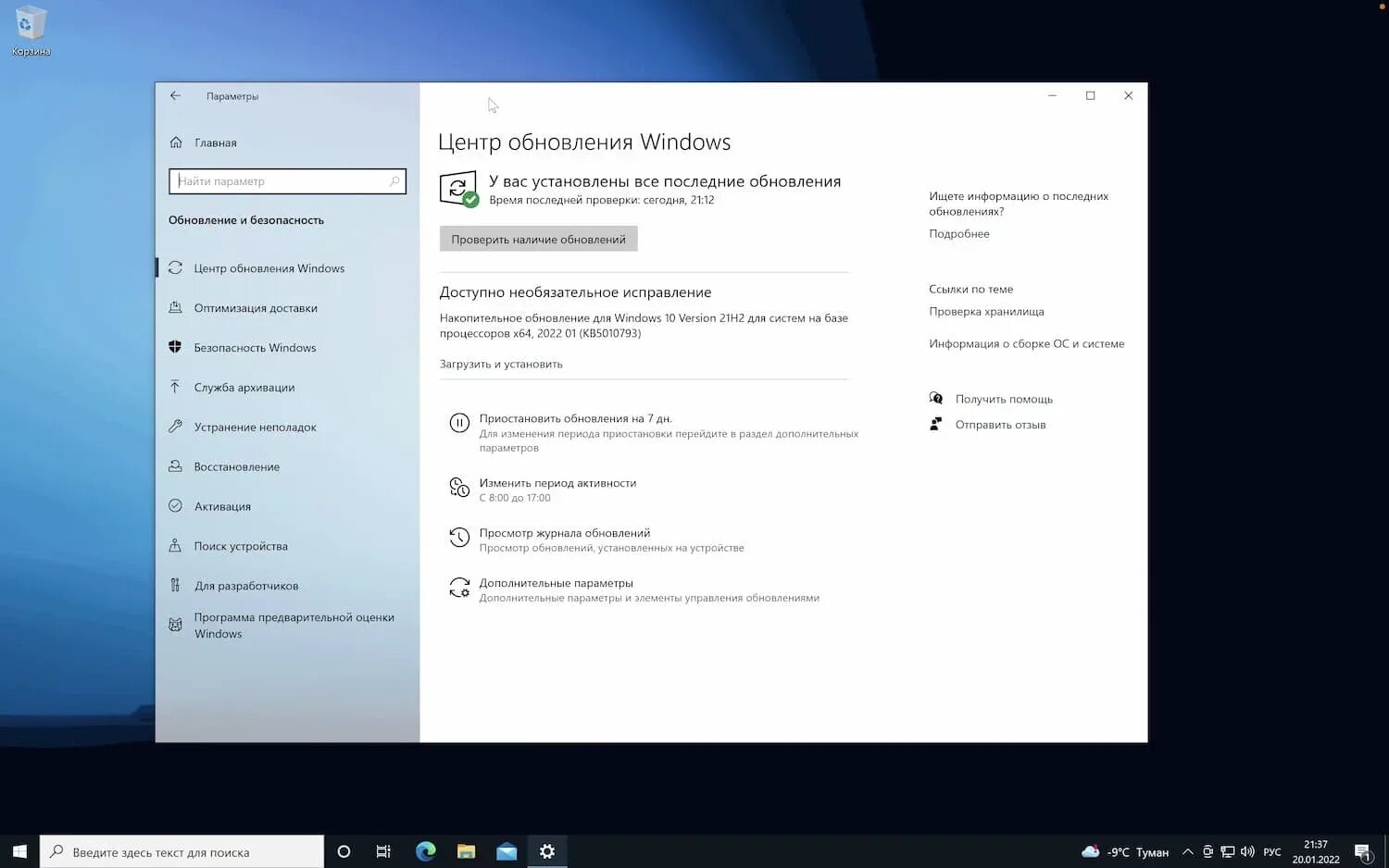 Обновление windows 10 2025 версия 22h2. Центр обновления windows 21h2.