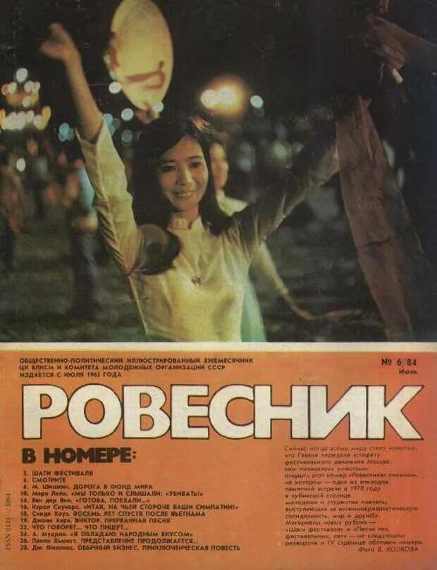 Ровесник номер. Советские журналы. ровесник журнал ссср. советские журналы молодежные. обложки советских журналов.