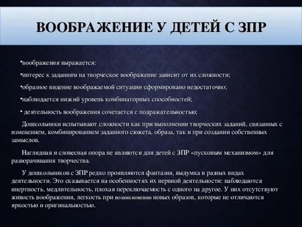 Развитие воображения у детей нарушения