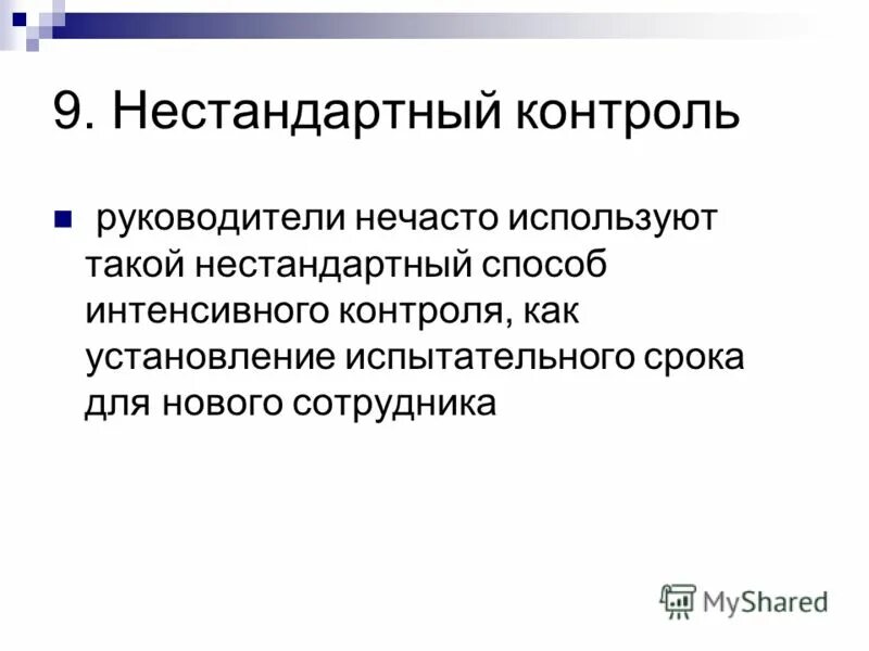 Поручение контроль за выполнением. Способы контроля руководителя. Способы контроля подчиненных. Способы контроля руководителя. Способы контроля руководителя.