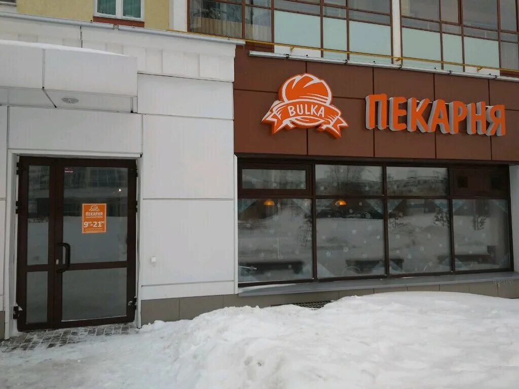 своя пекарня. шамиля усманова 36а набережные челны. пекарня челнах. Bakery пекарня набережные челны. Bakery пекарня набережные челны.
