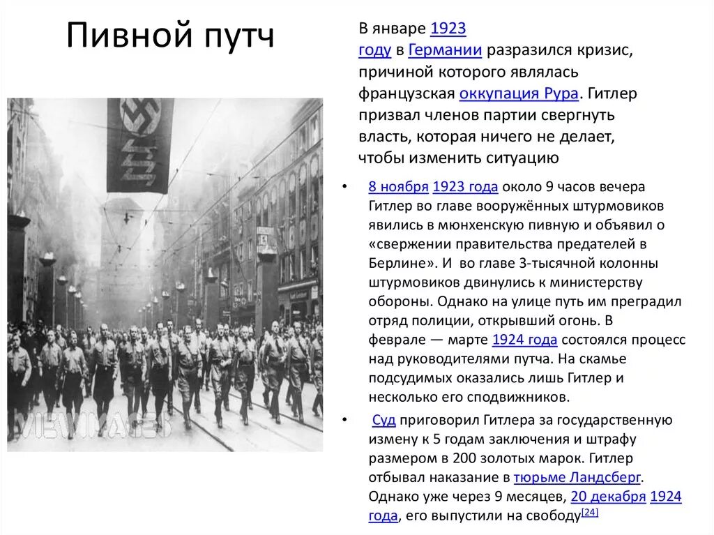 Что такое пивной путч
