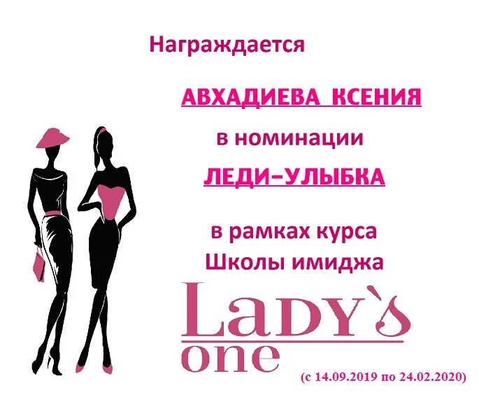 Магазин образ. Студия имиджа леди. Титул леди обращение. Школа леди Абакан. Тест на звание леди.