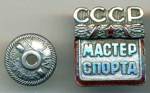 Мастер спорта москва