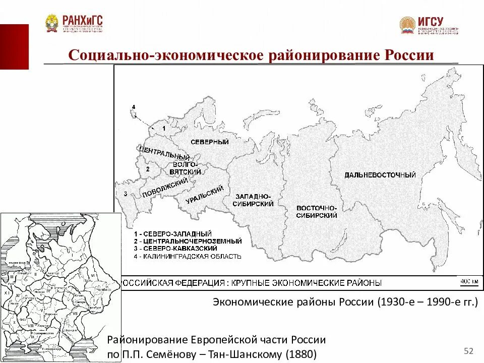Экономические районы россии 2023. Экономическое районирование 9 класс. Экономическое районирование россии карта. Экономическое районирование 9 класс. Карта экономическое районирование россии 9 класс.