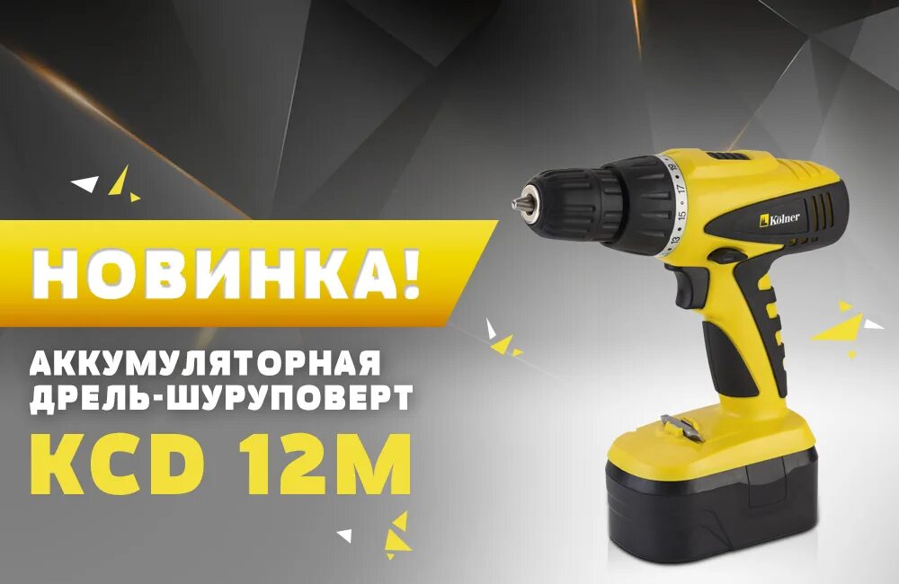 Kolner kcd 12m. Шуруповерт Kolner KCD 12m. Kolner дрель-шуруповерт аккумуляторная KCD 12 M. Аккумулятор на шуруповерт Kolner KCD 12m. Шуруповёрт кёльнер KCD 12m.