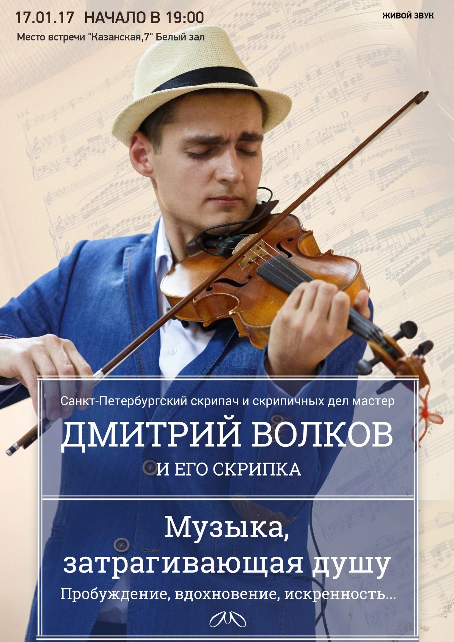 Петербургский скрипач. Скрипичных дел мастер.