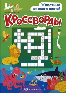 Имя актера феникс кроссворд
