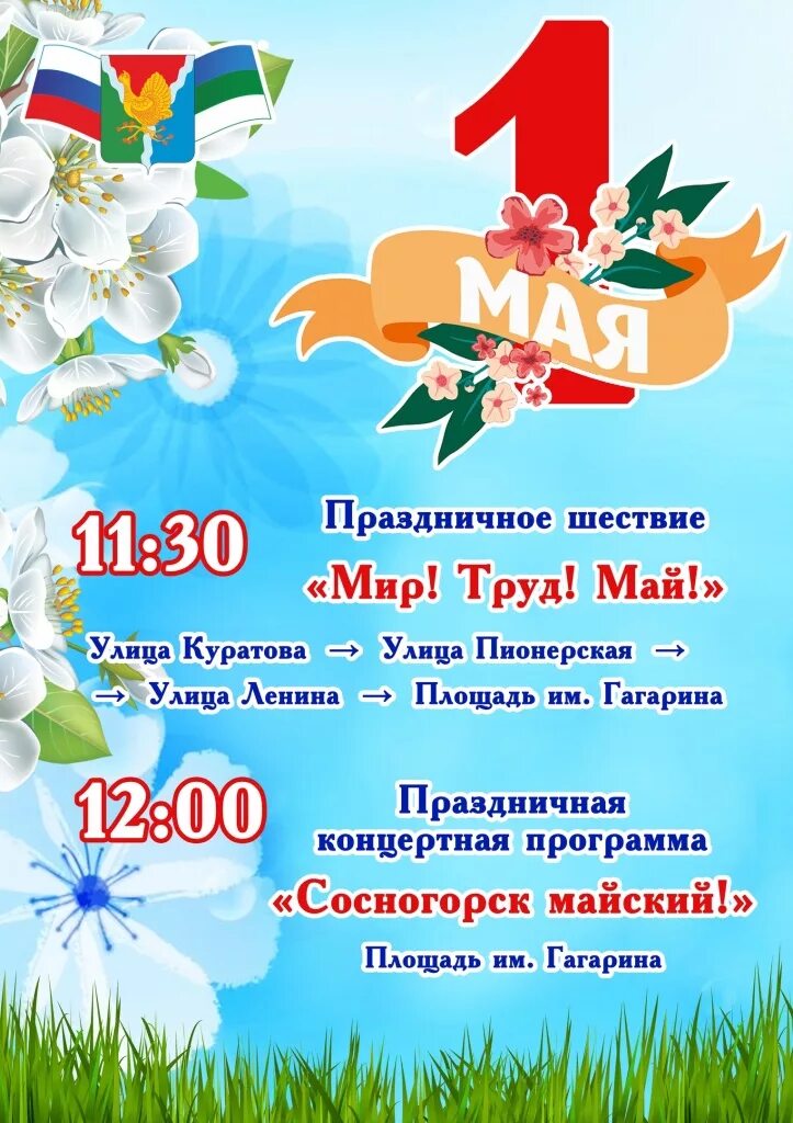 Какие мероприятия 1 мая