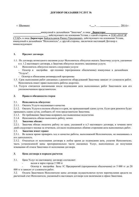 Договор на оказание услуг. Типовой договор на оказание услуг. Бланк договора на оказание услуг. Договор на разовую услугу. Маркетинговый договор образец