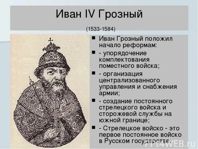 Презентация по истории. Тема: Иван Грозный - первый русский царь (7 класс).
