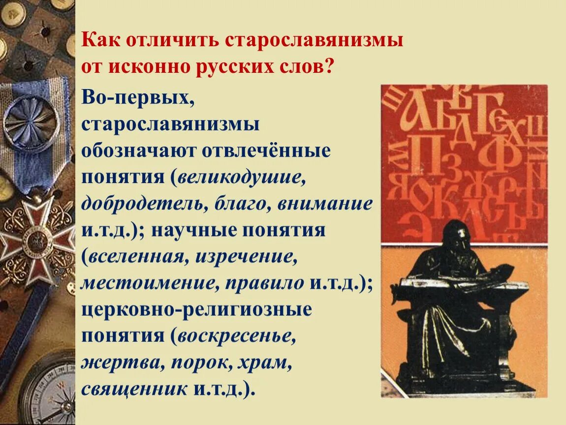 Как отличить русского. Славянские языки презентация. Старославянизмы и исконно русские слова. Как отличить старославянизмы от исконно русских слов. Исконно русские слова презентация.