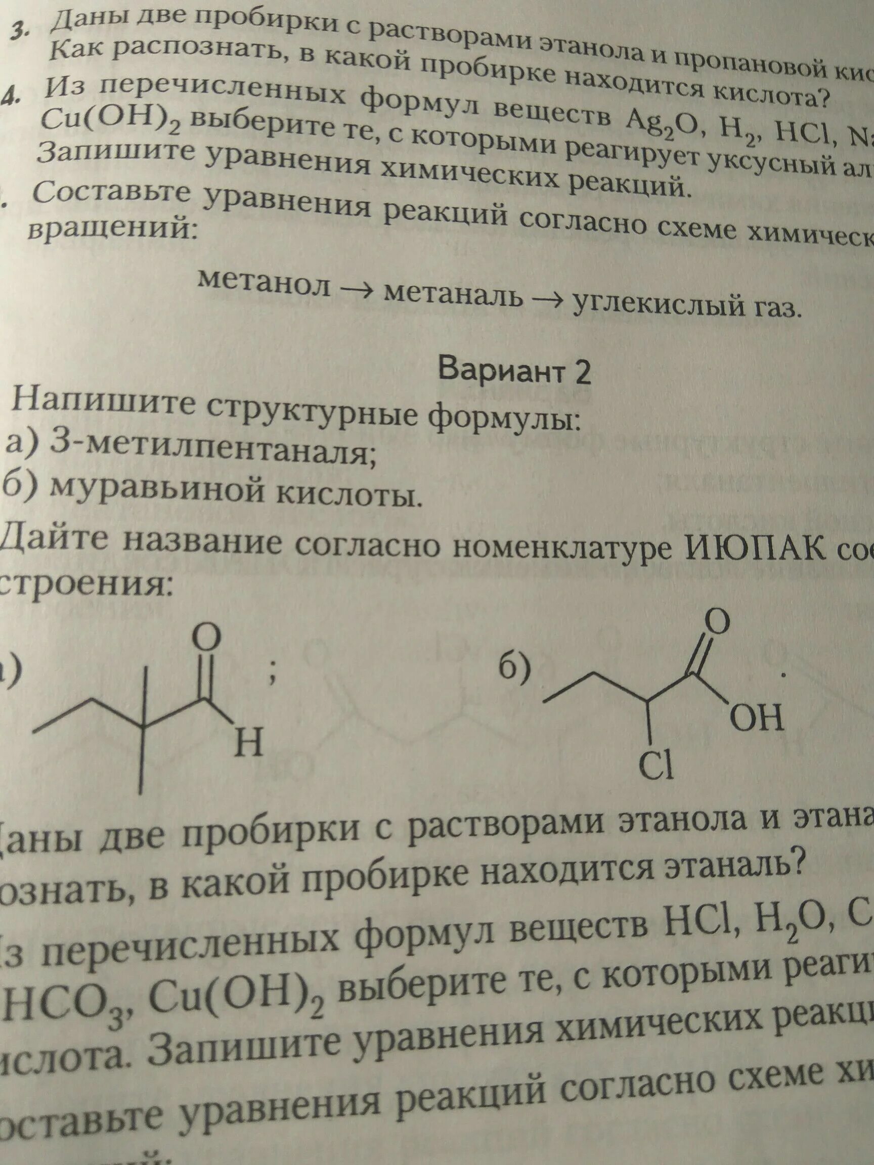 Название соединения июпак. Дайте название согласно номенклатуре IUPAC. Название по номенклатуре ИЮПАК е160. Назовите соединения по номенклатуре IUPAC. Дайте название согласно номенклатуре ИЮПАК соединения строения.