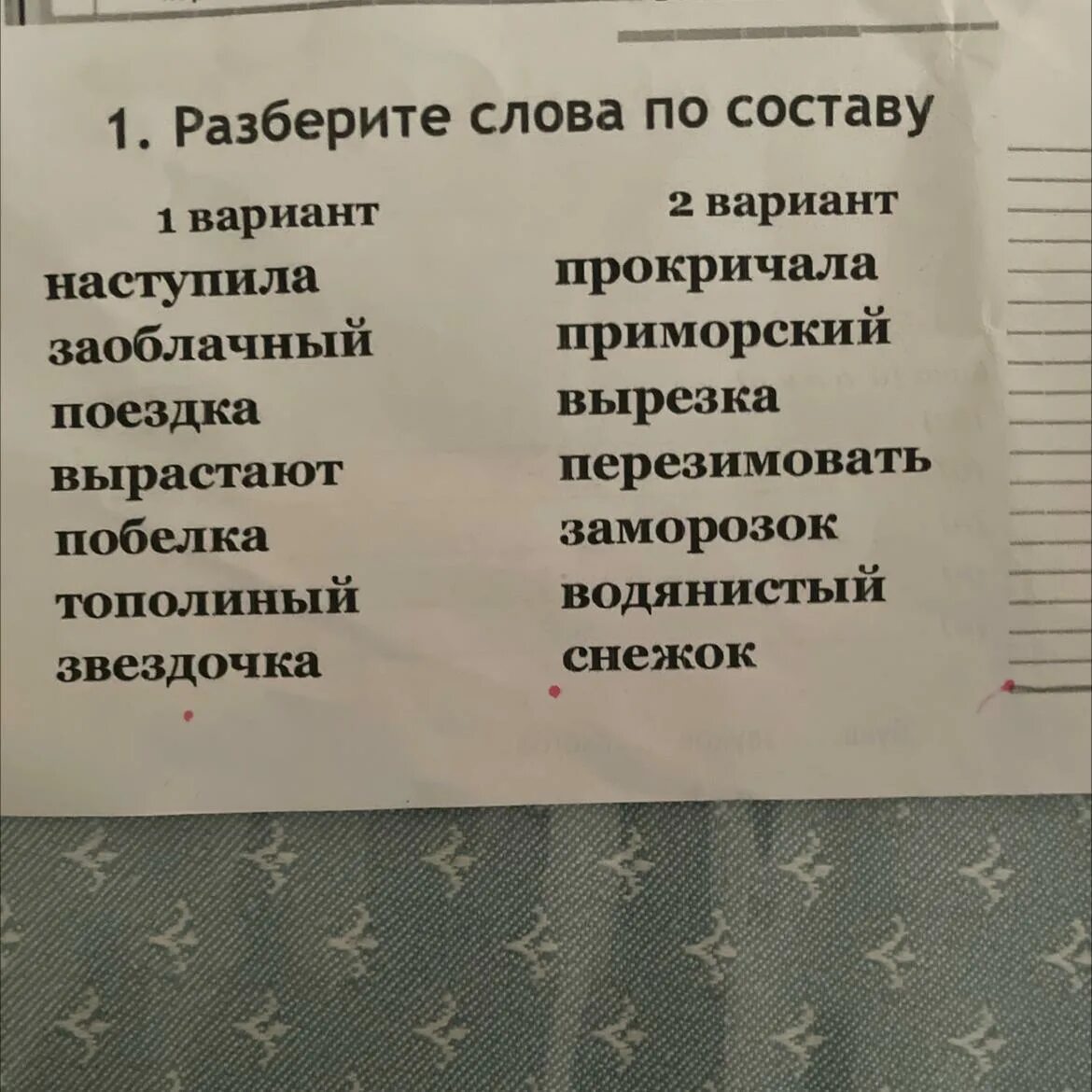 Разбор слова наступила. Наступила разбор слова по составу. Разбор слова по составу побелка. Закричит разбор слова по составу. Разбор слова слабость