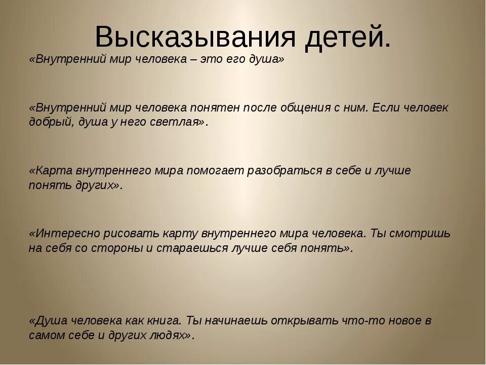 Внутренний мир определение. Понятие внутренний мир человека. Внутренний мир сочинение. Цитаты про внутренний мир человека. Как может раскрыться внутренний мир человека 9.3