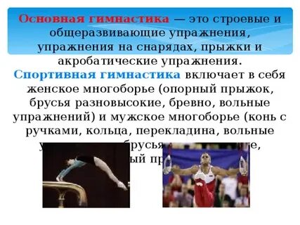 Общая гимнастика это