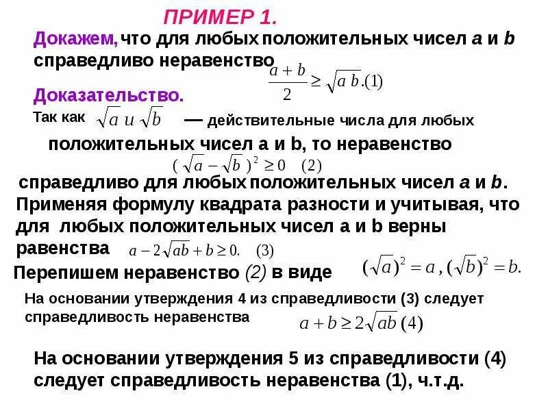 Квадратный корень из 5. Докажите числовое раевнтсоы. Докажите числовое. Доказать неравенство 8 класс алгебра. Докажите числовое равенство.