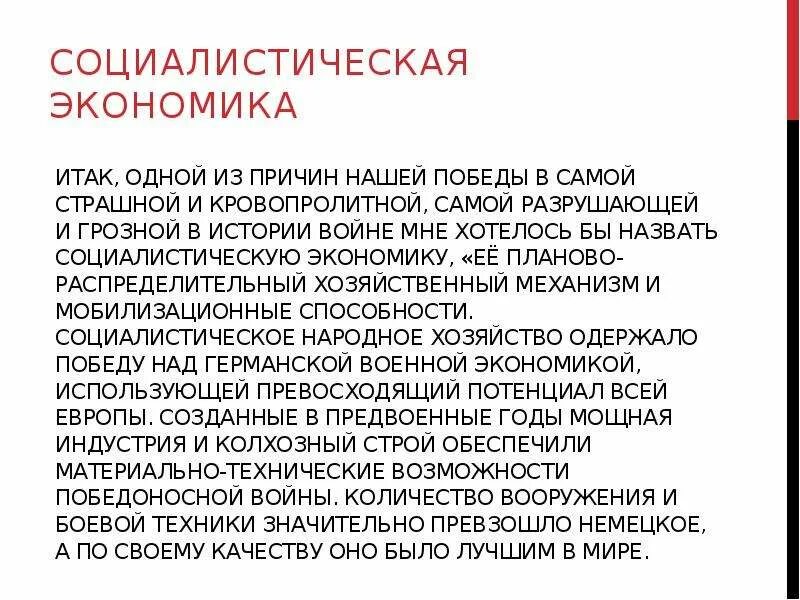 Социалистическая экономика была