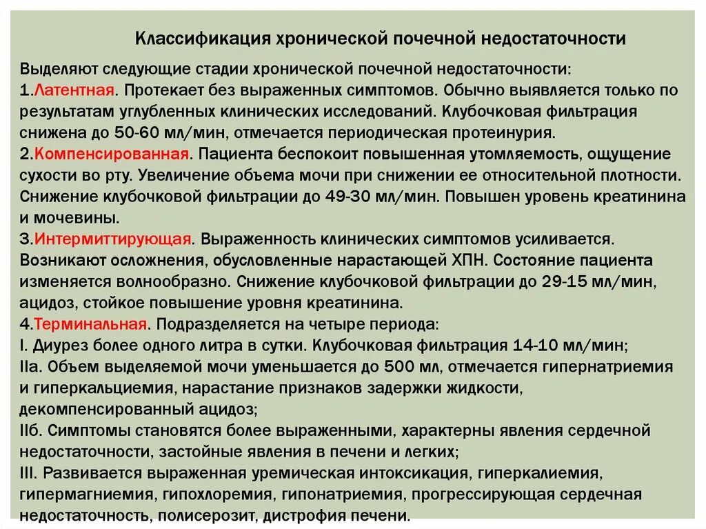 Хроническая почечная недостаточность стадии и симптомы. Хроническая почечная недостаточность проявления. Клинические симптомы ХПН. Хроническая почечная недостаточность классификация. Можно ли при хбп