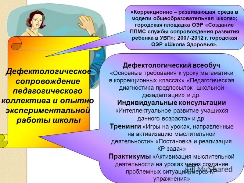 Коррекционно-развивающая работа. Цели коррекционно-развивающей работы психолога. Коррекционно-развивающие. Коррекционная развивающая работа. Коррекционно-развивающая работа.