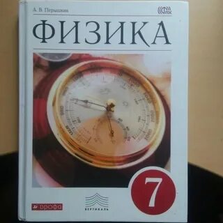 Физика учебник 2019