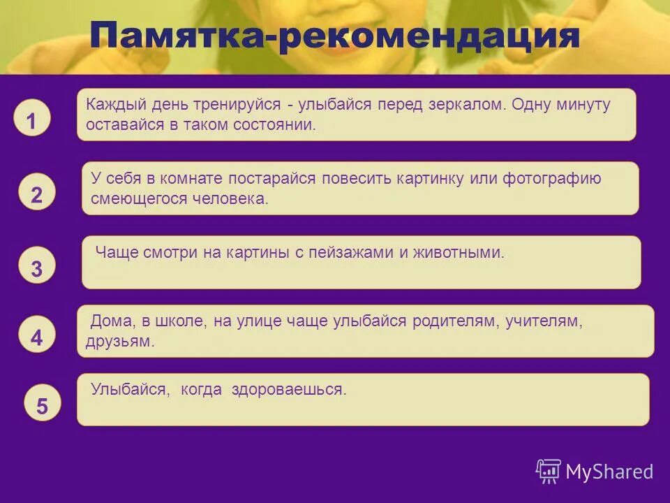 Каждую рекомендацию