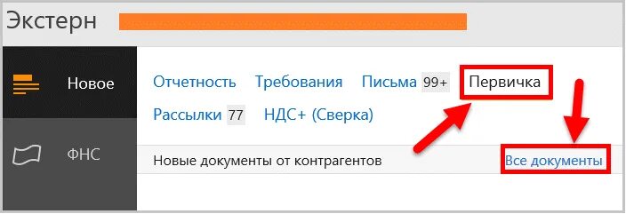 Войти в экстерн личный. Контур Экстерн. Контур Экстерн Диадок. Идентификатор в контур Экстерн. Контур Экстерн меню.