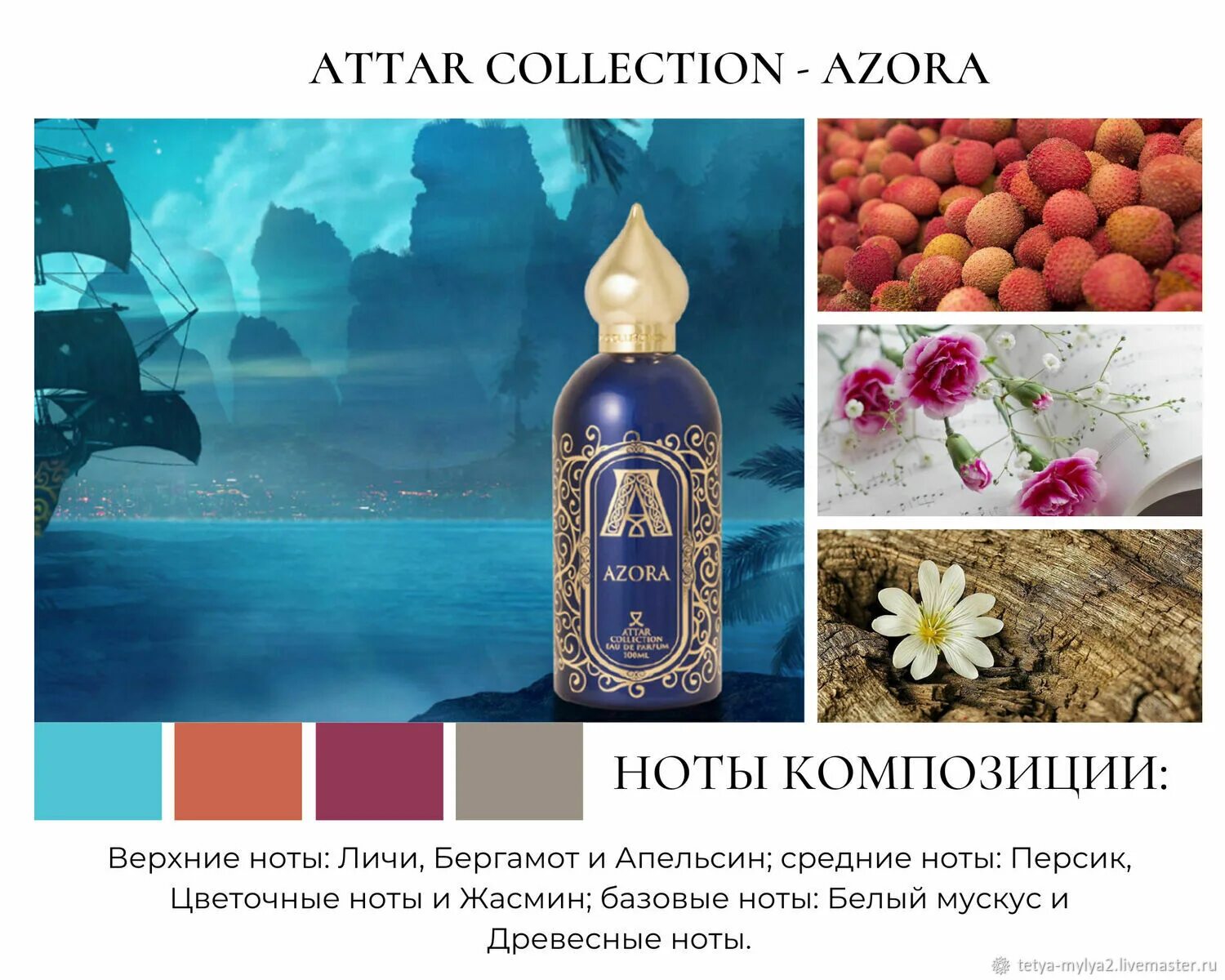 Атар азора. Attar collection AZORA. Духи AZORA Attar collection духи. Парфюм аттар коллекшн Азора. Духи аттар женские синие.