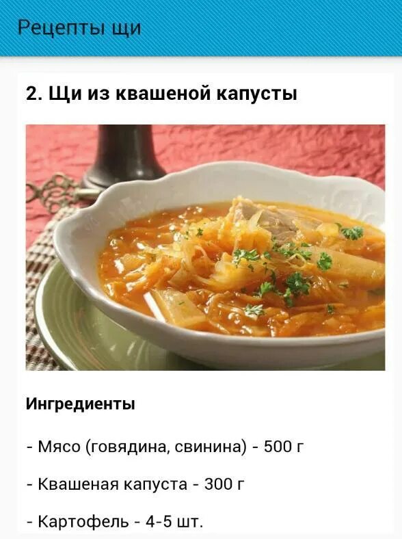 Рецептура щей. Вкусные щи из свежей капусты. Рецепт приготовления щей. Щи обычные рецепт. Говядина с капустой калории