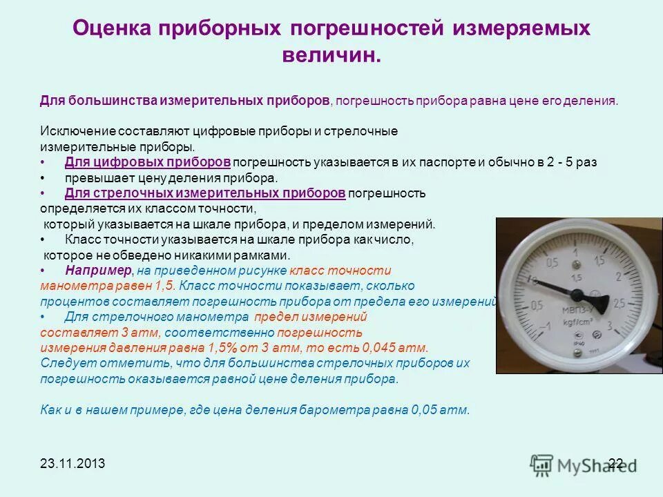 Класс точности это. Класс погрешности манометра. Как считать погрешность прибора. Как считать приборную погрешность. Погрешность измерения манометра формула.