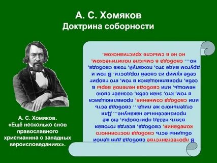 Соборность в философии
