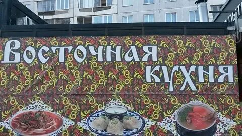 Восточная кухня новосибирск