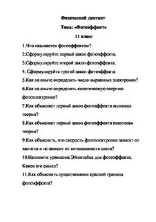 Контрольная работа по теме фотоэффект 11 класс