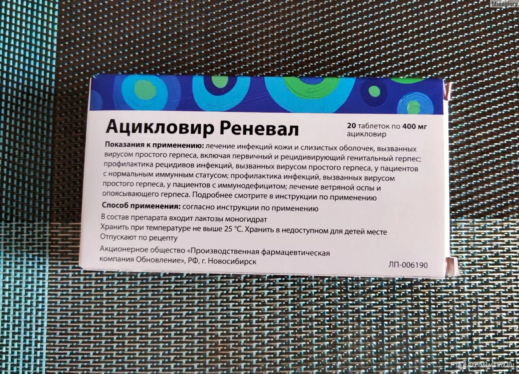 Ацикловир-сандоз 5% 5г. Ацикловир белупо. Ацикловир мазь при ветрянке у детей. Ацикловир 200 мг детский. Дозировка ацикловира.