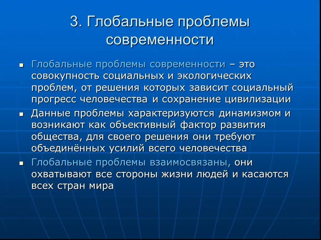 Глобальные проблемы общества 6 класс